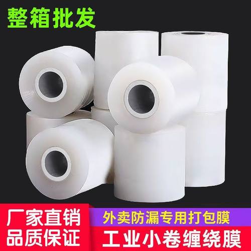 外卖打包缠绕膜防漏打包餐盒封口小卷保鲜PE专用包装密封边膜