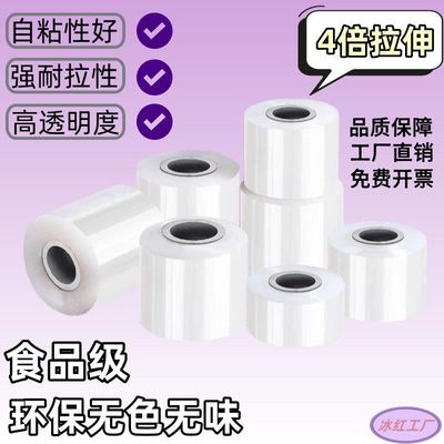 冰红5cmPE工业缠绕膜食品级密封防漏外卖打包密封膜