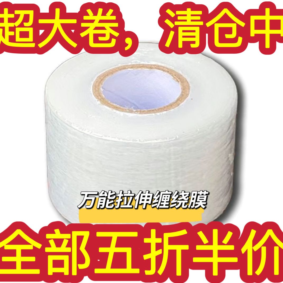 小卷缠绕膜密封膜拉伸膜