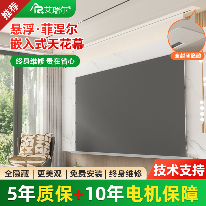 艾瑞尔隐藏式菲涅尔抗光天花幕布