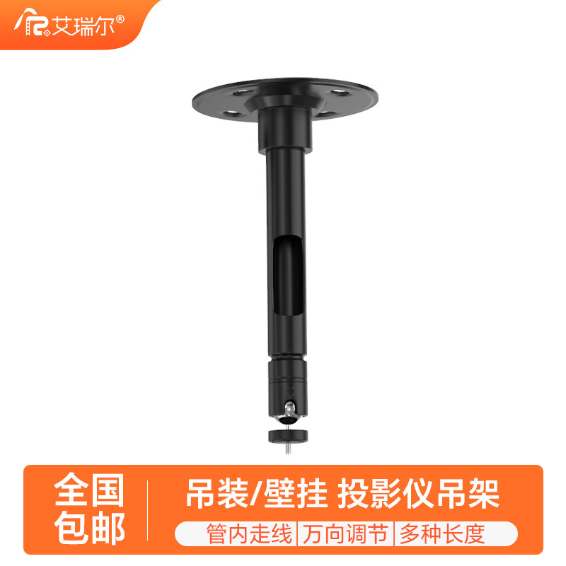 艾瑞尔投影仪支架 投影机吊装壁挂架 适用极米H3S/坚果J10/当贝F3/慧示J1微型投影机安装投影机支架