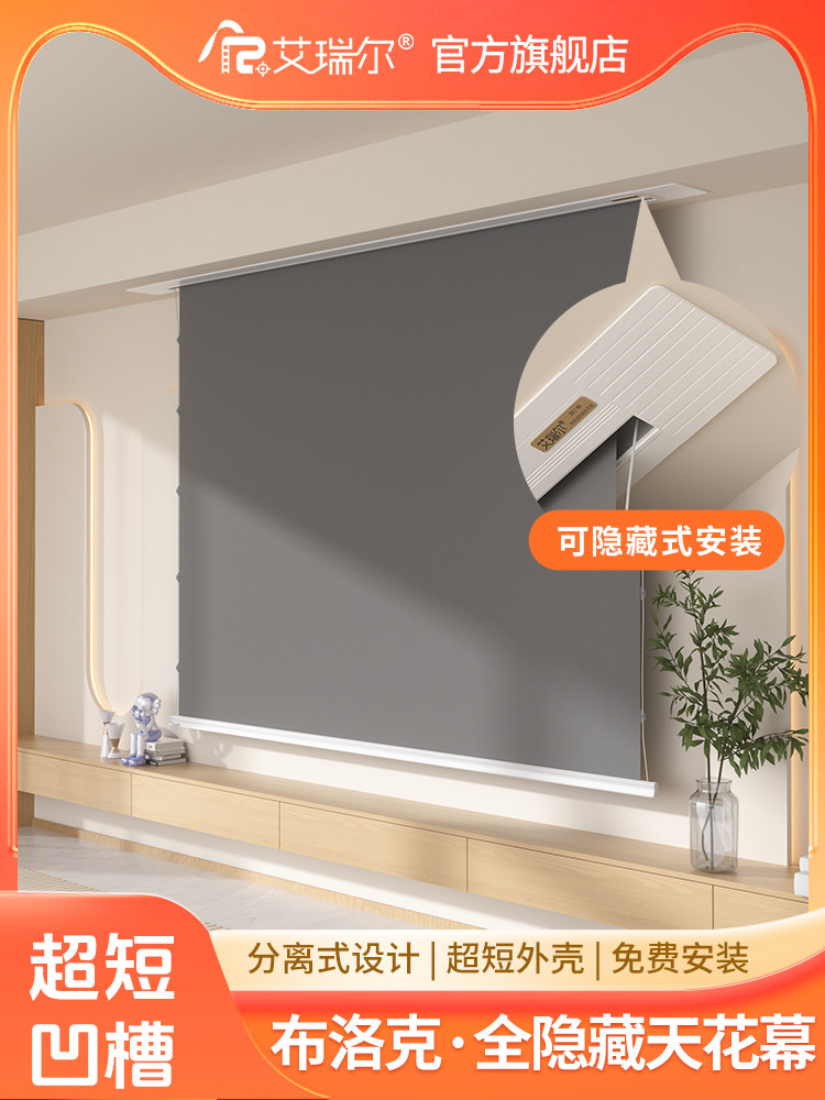 Ariel嵌入式天花板线投影屏幕岩石天花板菲涅耳客厅防光家庭高清隐藏100.0/120.4英寸K投影仪电线窗帘