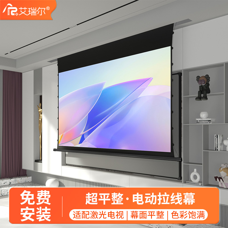 艾瑞尔带黑边电动拉线幕布