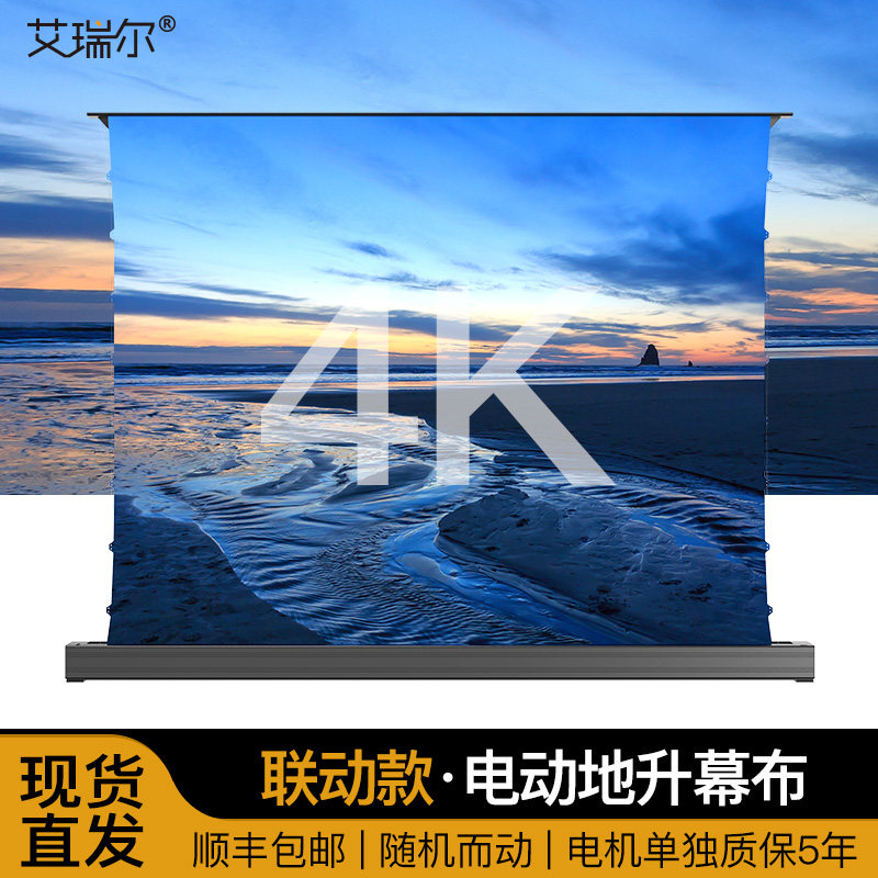 艾瑞尔电动地升幕布 家用高清拉线电动地拉幕布移动便携地拉式电