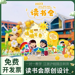 读书会场景布置装饰教室书店读书日环境氛围阅读背景墙kt展板定制