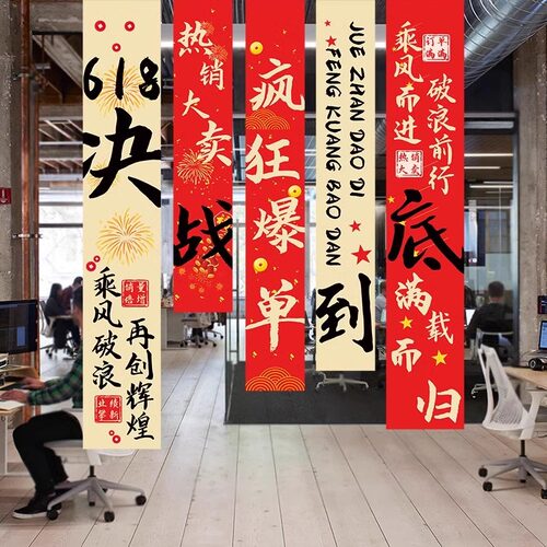618电商氛围布置装饰横条幅挂布