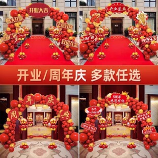 2026新款气球拱门开张装饰开业气氛套装周年店庆活动庆典门口布置