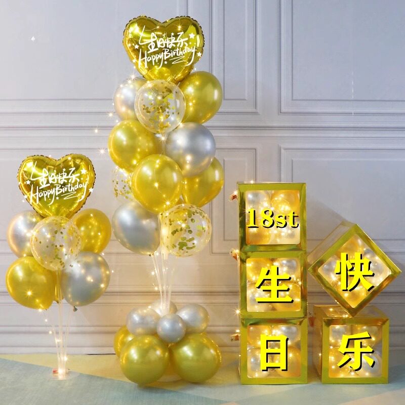周岁生日布置气球盒子立柱地飘