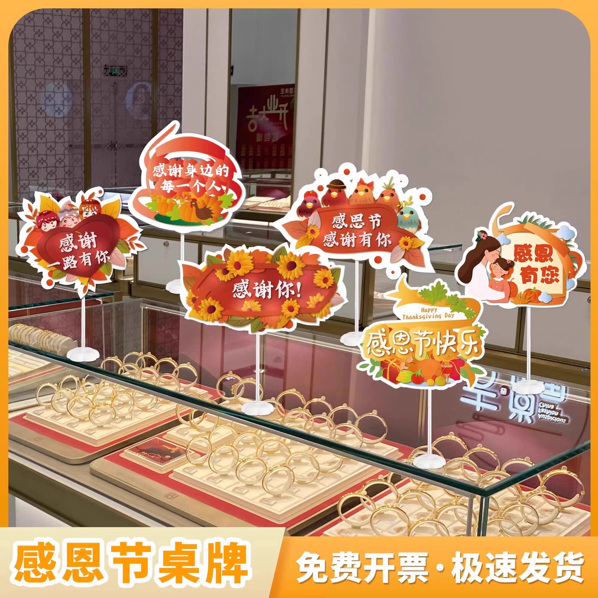 感恩节装饰场景布置KT板摆件手机珠宝店铺桌面柜台小桌飘立柱支架