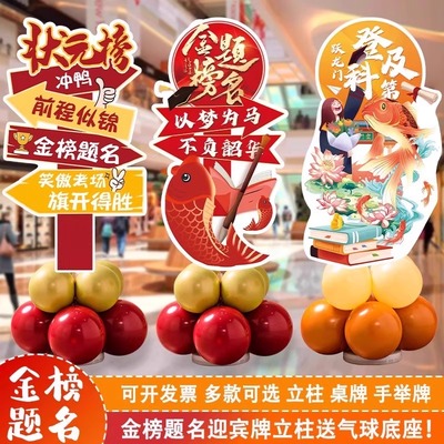 金榜题名中考高考加油气球装饰品