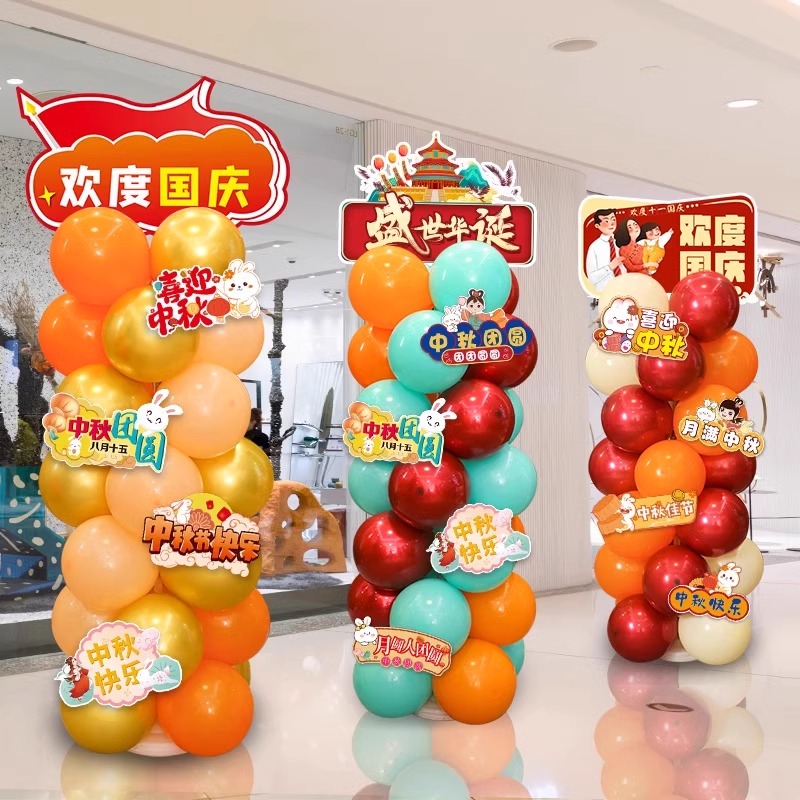 国庆节气球装饰KT板迎宾指引路牌店铺站立牌摆件活动氛围场景布置