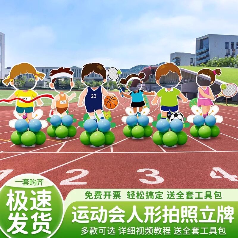 奥运会幼儿园运动会入场场景氛围道具布置装饰教室kt板气球立牌