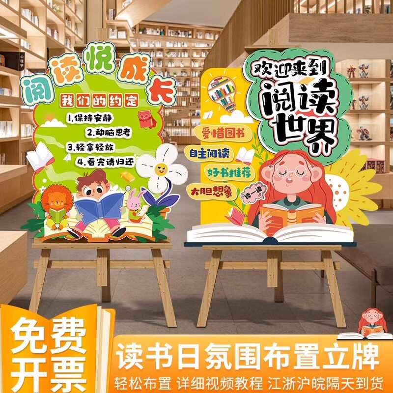 读书节布置背景墙阅读立牌kt展板