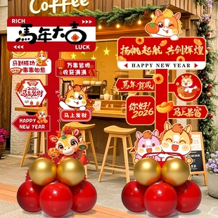 2026马年新年元旦气球装饰立柱学校商场珠宝店营业厅场景氛围布置