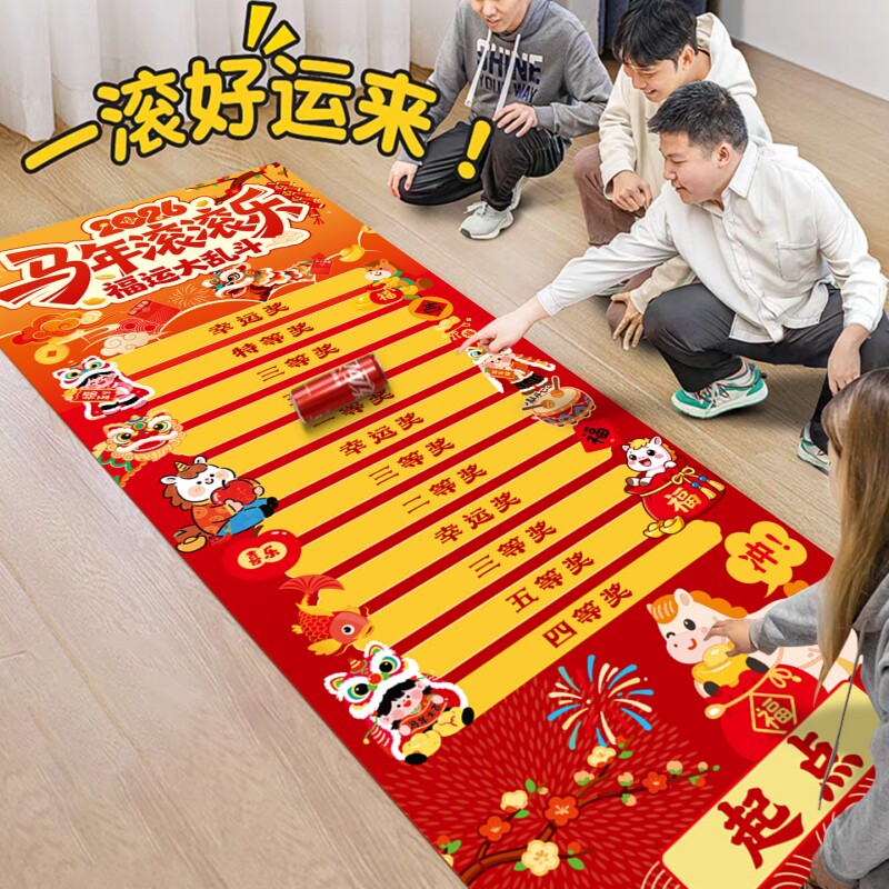 马年装饰新年幸运滚滚乐游戏道具