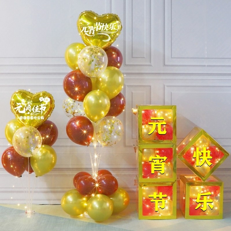 元宵节快乐气球装饰商场店铺门口网红盒子立柱摆件学校幼儿园布置,节庆用品/礼品,气球,淘宝优惠券,粉丝福利购,淘宝优惠卷