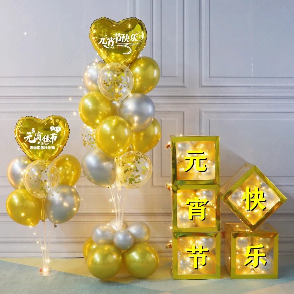 元宵佳节快乐装饰发光桌飘气球立柱盒子摆件商场超市店铺氛围布置,节庆用品/礼品,气球,淘宝优惠券,粉丝福利购,淘宝优惠卷