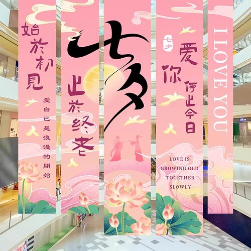 520情人节氛围布置牛郎织女挂布