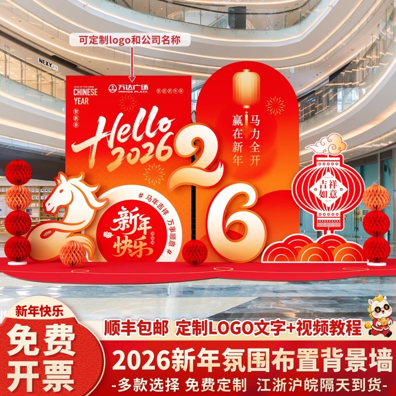 新年元旦年会现场布置装饰红包墙