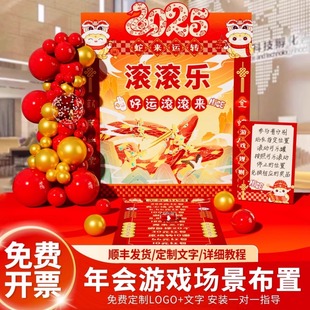 2026元旦新年会现场景布置银行公司美容院团建活动滚滚乐游戏道具
