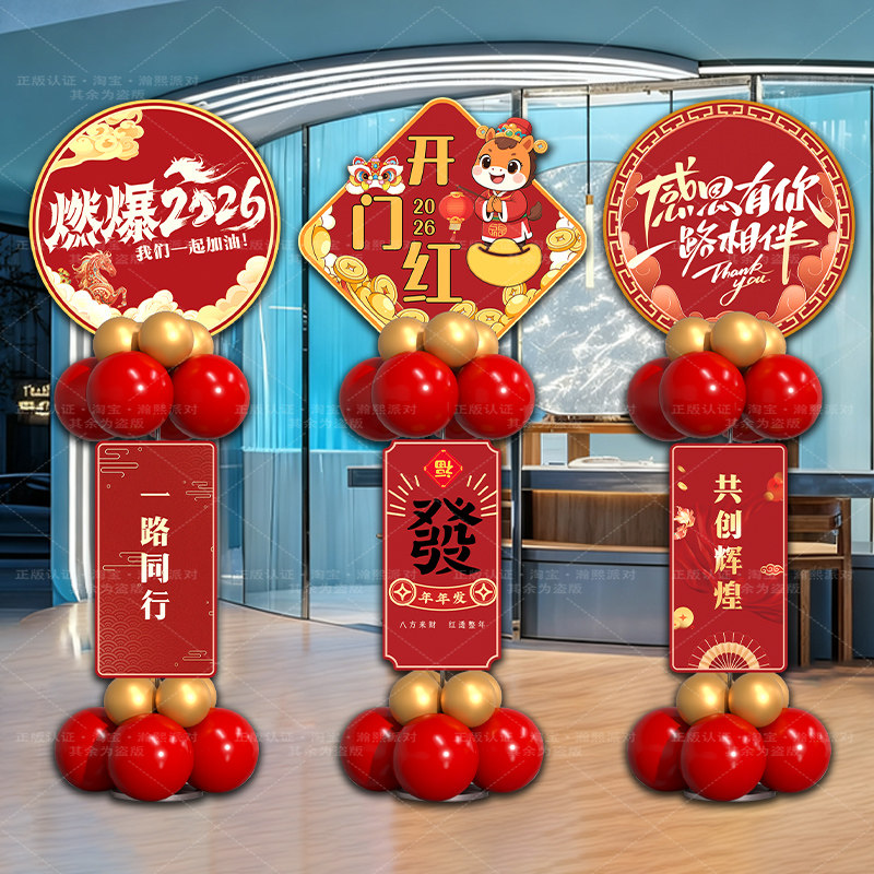 2026新年会迎宾指示牌立柱路引KT板马年商场店铺活动尾牙装饰布置