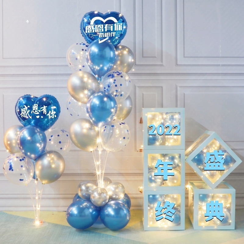 公司年会现场布置气球装饰年终盛典周年庆活动背景墙网红盒摆件品