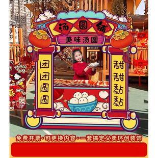 元宵节活动布置kt板立牌摆件幼儿园学校逛庙会爱心义卖摊位装饰品