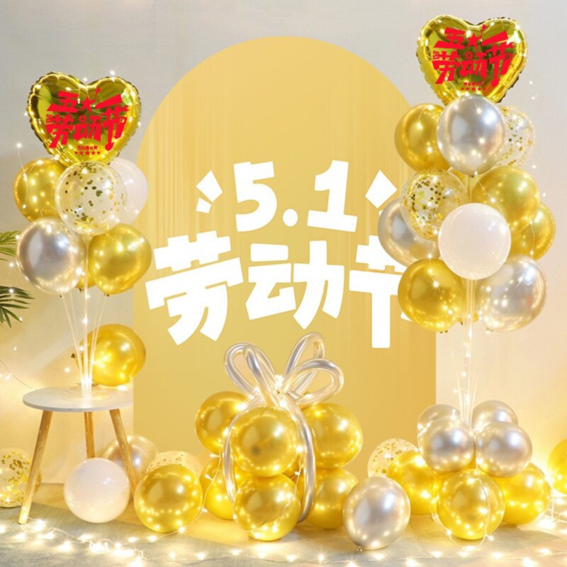 五一劳动节气球装饰背景墙氛围布置节日派对欢度51劳动节海报装饰