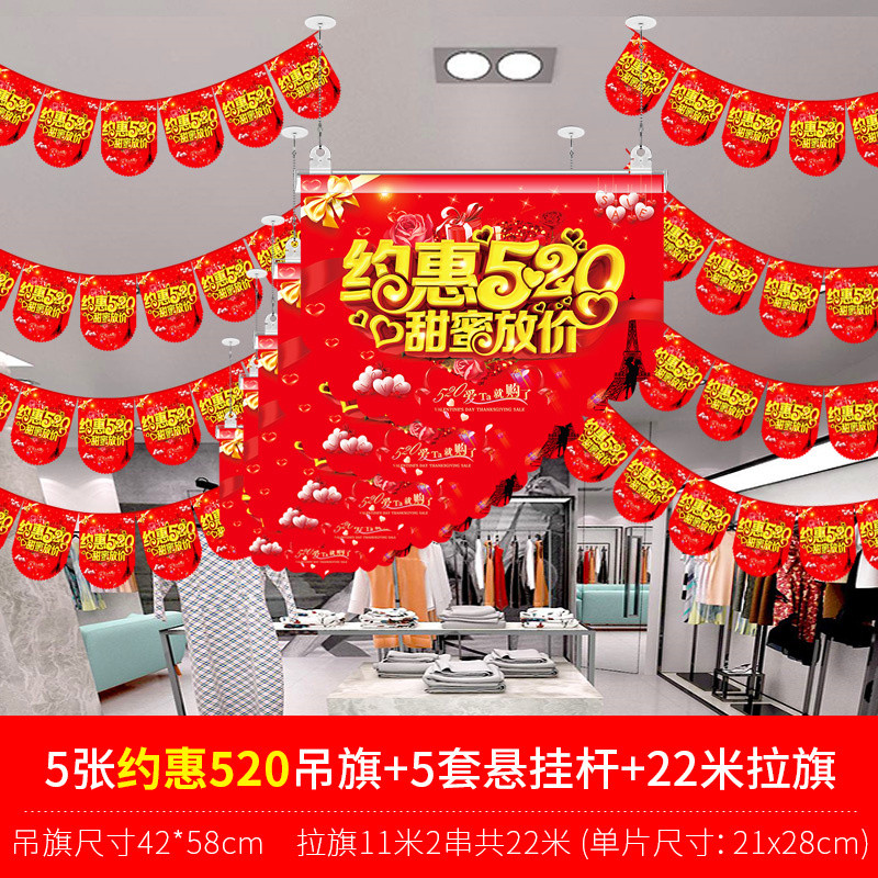 七夕情人节活动吊旗店铺装饰珠宝手机店节日宣传挂旗吊饰氛围布置