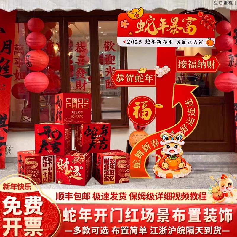 年会新年元旦开门红职场布置装饰