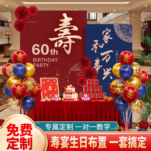 老人过寿宴生日布置KT板气球装饰