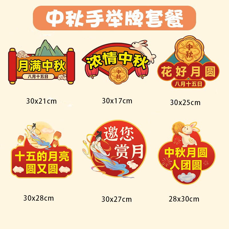 中秋节装饰品国庆布置kt板手举牌