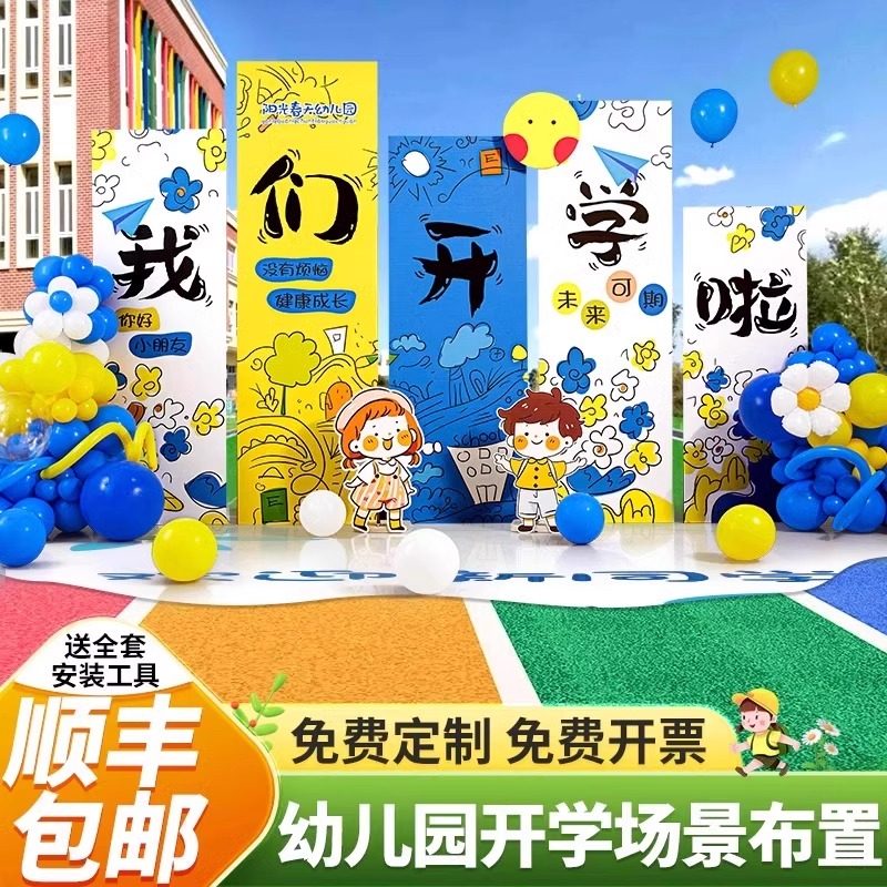 我们开学啦小学幼儿园开学季典礼布置活动装饰气球拍照kt板背景墙,节庆用品/礼品,节日装扮用品,淘宝优惠券,粉丝福利购,淘宝优惠卷