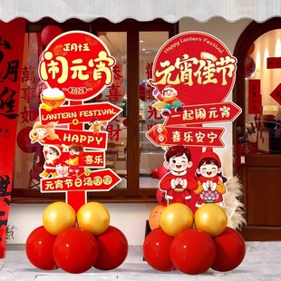 元宵节场景布置正月十五装饰氛围商场店铺幼儿园庙会摊位摆件kt板