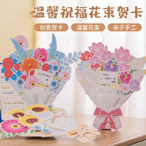 教师节礼物贺卡手工发光袋花朵束