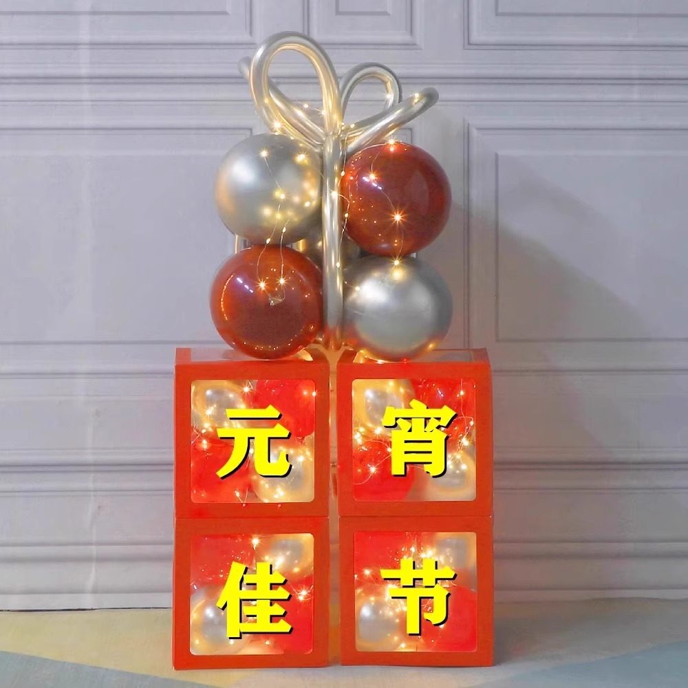 2025元宵节氛围布置气球盒子堆头摆件蛇年商场门店铺活动场景装饰,节庆用品/礼品,节日装扮用品,淘宝优惠券,粉丝福利购,淘宝优惠卷