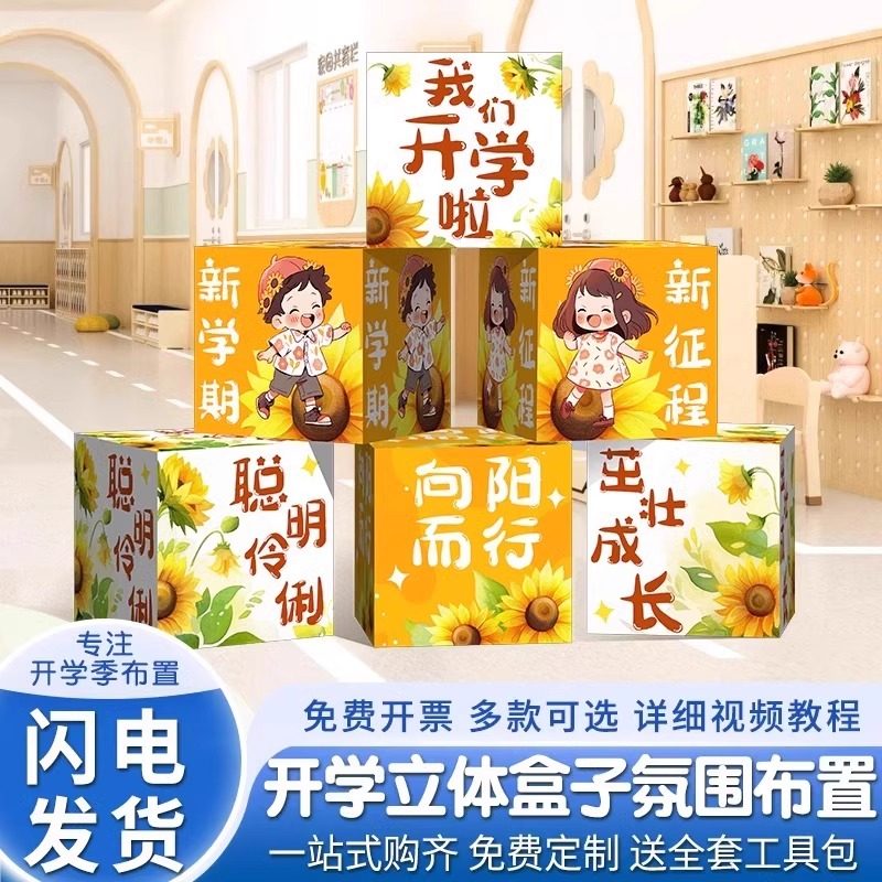 开学季布置KT板礼盒子立牌堆头幼儿园学校典礼迎新升班级教室装饰,节庆用品/礼品,节日装扮用品,淘宝优惠券,粉丝福利购,淘宝优惠卷