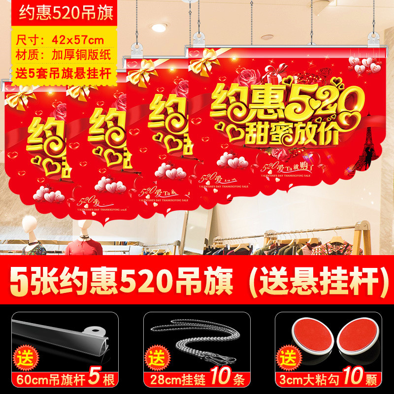 情人节拉旗饭店装饰布置公司氛围吊旗商场店铺挂串旗七夕促销标语