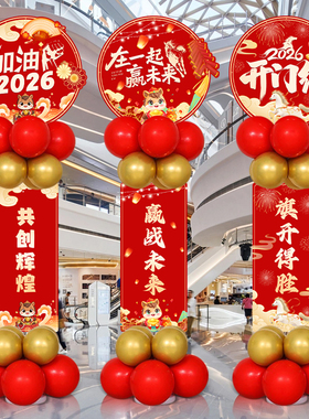 2026开门红职场装饰气球银行4S店面商场保险公司氛围会场场景布置