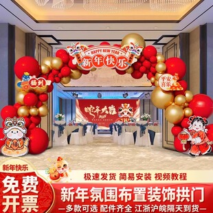 2026元旦新款过马年场景布置装饰幼儿园气球拱门套装气氛围大门口