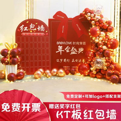 新年红包抽奖墙马年会布置装饰kt