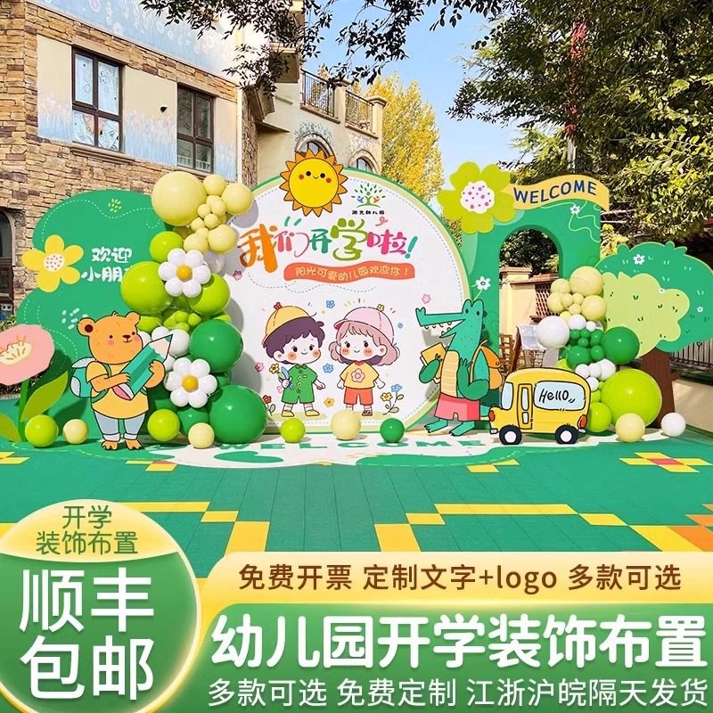 幼儿园开学气球装饰场景布置欢迎小朋友仪式感KT板报道签名背景墙,节庆用品/礼品,节日装扮用品,淘宝优惠券,粉丝福利购,淘宝优惠卷