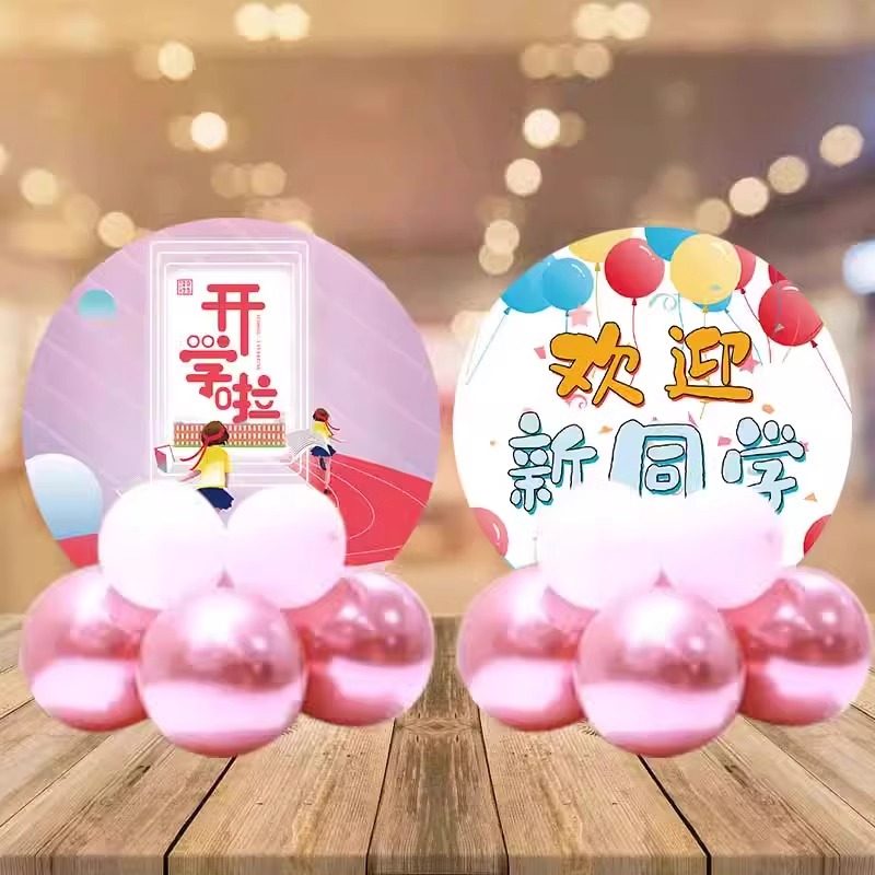 2025我们开学啦装饰KT板气球摆件幼儿园学校教室升班迎新活动布置,节庆用品/礼品,节日装扮用品,淘宝优惠券,粉丝福利购,淘宝优惠卷