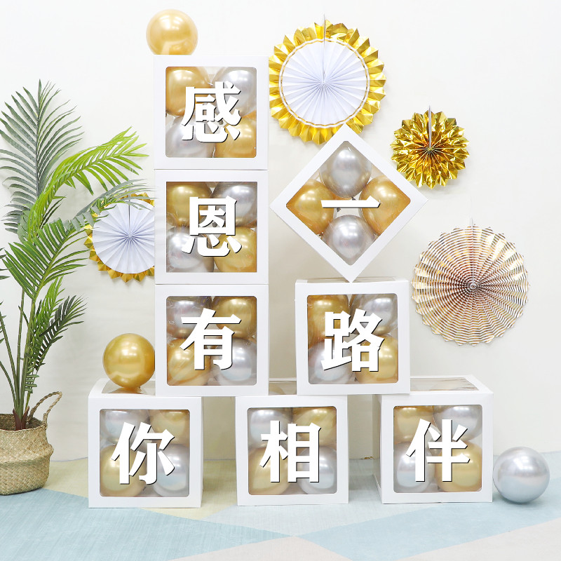 盒子气球感恩有你一路相伴氛围商场布置美容节庆高端主题活动会场