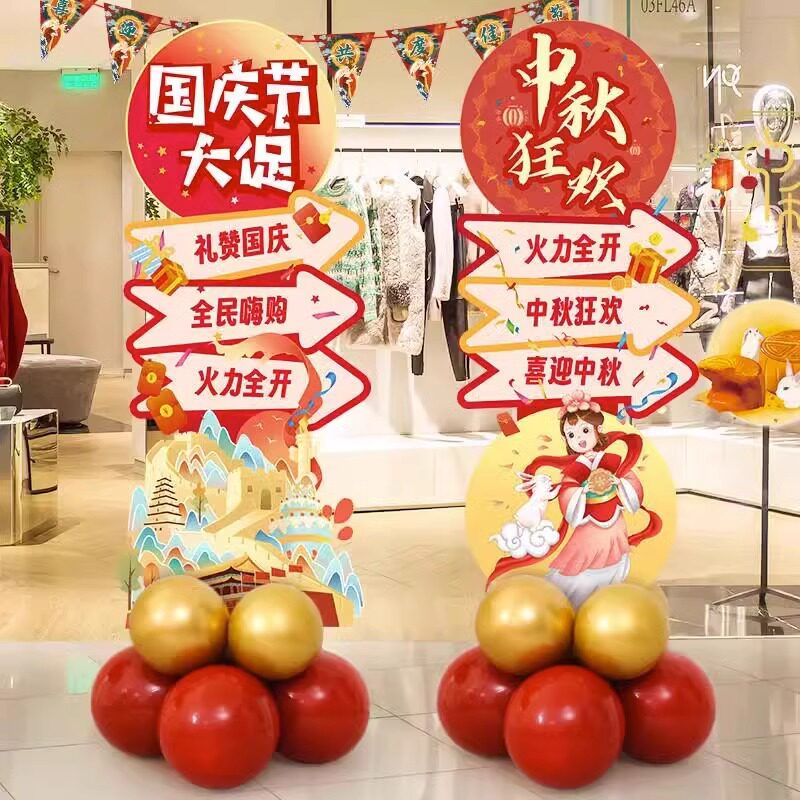 十一国庆中秋节装饰气球立柱摆件