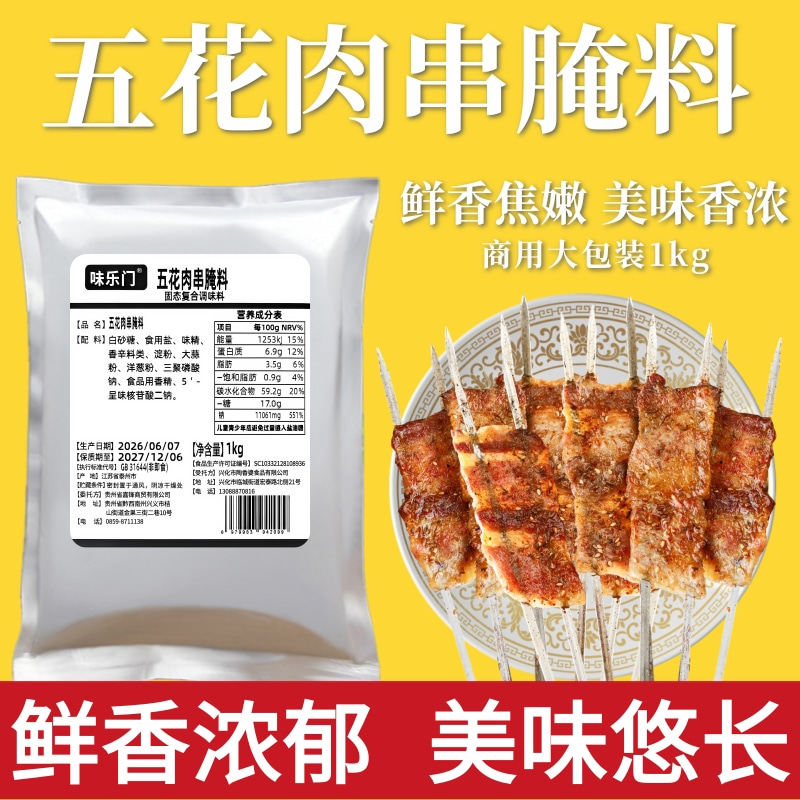 五花肉串腌料1kg牛羊肉串腌料