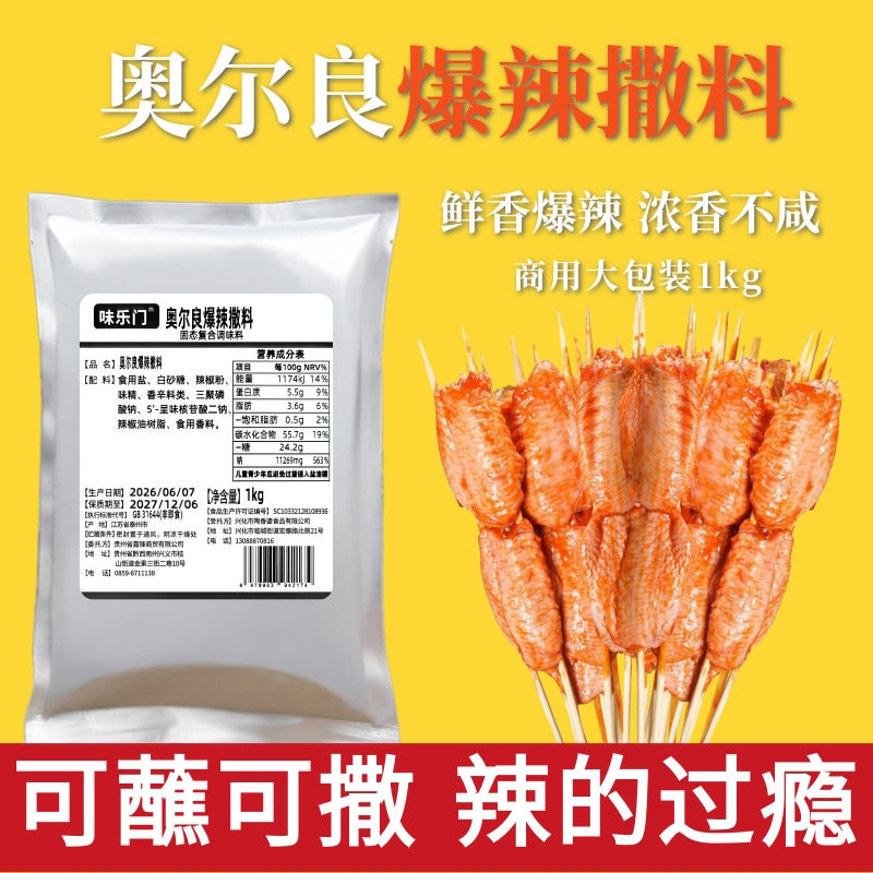 奥尔良烤翅bt辣椒粉1kg贵州BT辣
