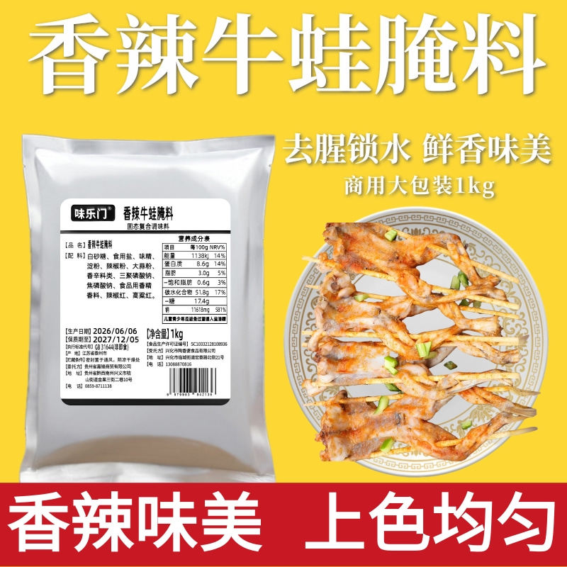香辣牛蛙腌料1kg烤鱼烤翅鸡锁