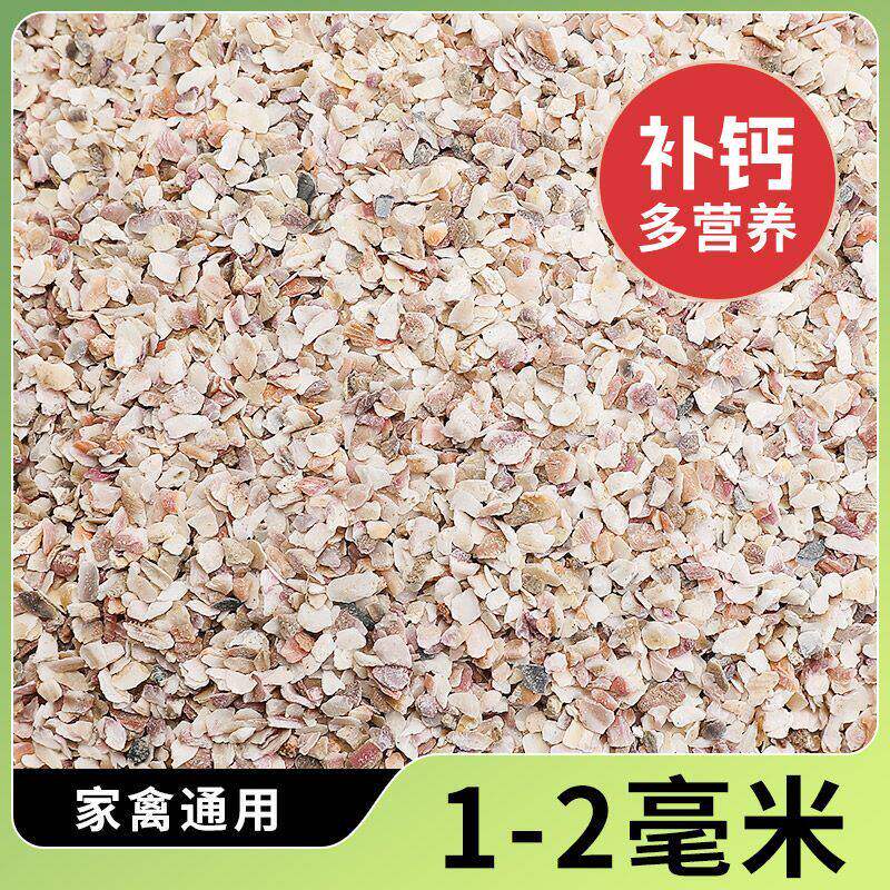 高钙贝壳粉牡蛎防啄蛋补