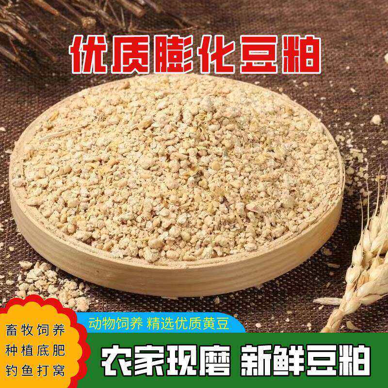 黄豆豆饼豆粕豆泊粉喂 鸡鸭鹅动物畜牧饲料有机肥钓鱼饵料膨化包